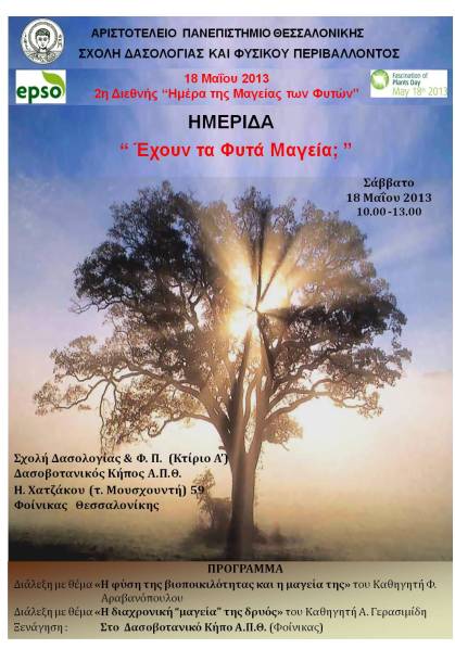 ΜΑΓΕΙΑ αφίσα