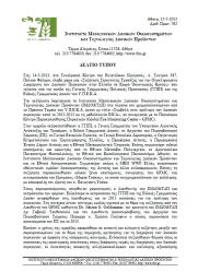 Δελτίο Τύπου