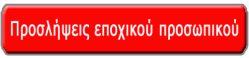 proslipseis