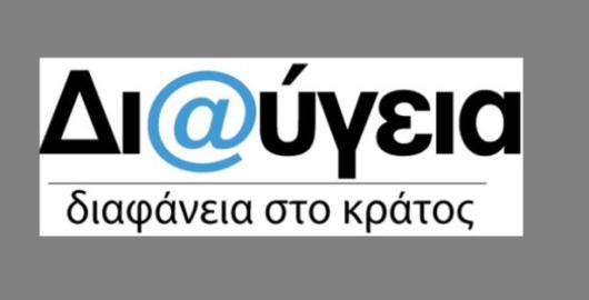 diavgeia
