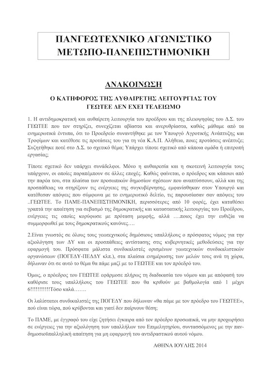 anakoinosi