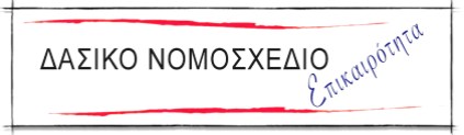 dasikos_nomos