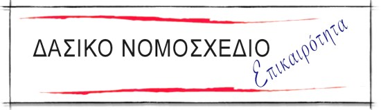 dasikos_nomos