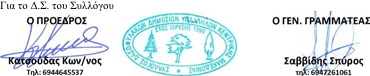 syllogos dasofylakon kentrikis makedonias