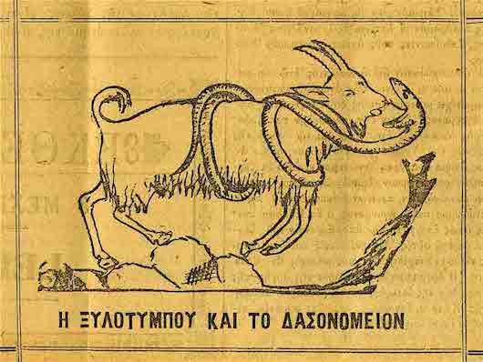 Μεγάλο πρόβλημα για τα κυπριακά δάση υπήρξε έως και τις πρώτες δεκαετίες του 20ου αιώνα η ανεξέλεγκτη βόσκησή τους από τα κοπάδια αιγών. Προκειμένου να προστατευτούν τα δάση από τις αίγες, το Τμήμα Δασών της αγγλικής Κυβέρνησης της Κύπρου εισήγαγε αυστηρούς περιοριστικούς νόμους βοσκής στα δάση και παράλληλα ενθάρρυνε τη δραστική μείωση του αριθμού των αιγών στην Κύπρο −αρκετά ενωρίτερα σε σχέση με την Ελλάδα, που έλαβε αντίστοιχα μέτρα επί Μεταξά. Ως αντίδραση σ’ αυτή την πολιτική πρέπει να ερμηνευθεί το εικονιζόμενο σχέδιο, δημοσιευμένο σε εφημερίδα της Λάρνακας το 1927, όπου υπογραμμίζεται με έντονο τρόπο η “ζημιά” σε συγκεκριμένη αγροτική κοινότητα της επαρχίας (του χωριού Ξυλοτύμβου) από την πολιτική του «Δασονομείου» κατά των αιγοτρόφων: το φίδι (Δασονομείο) τυλίγεται γύρω από την αίγα (αιγοτροφία) με σκοπό να την πνίξει!