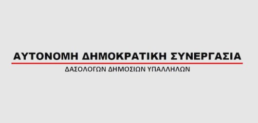 autonomi dimokratiki