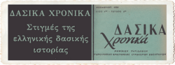 dasika xronika copy