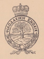 Το σήμα της Φιλοδασικής Ένωσης Αθηνών κατά την ίδρυσή της (από το αρχείο του συγγραφέα).