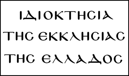 ekklisia_idioktisia