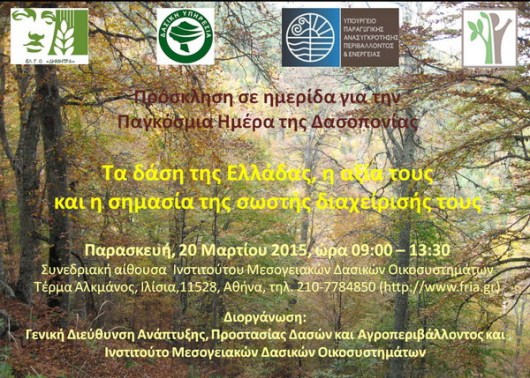 Πρόσκληση σε Ημερίδα για την Ημέρα της Δασοπονίας