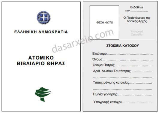 adeia_thiras_vivliario