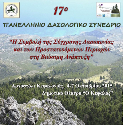 19_dasologiko_synedrio