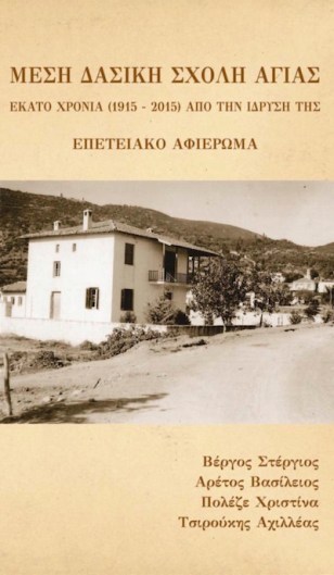 mesi_dasiki_sxoli_agria