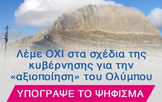 olympos_OXI