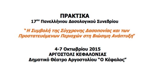 praktika_17_dasologikou