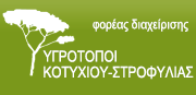 f_d_ygrotopoi_kotyxiou