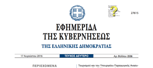 Στιγμιότυπο 2016-08-18, 11.29.54