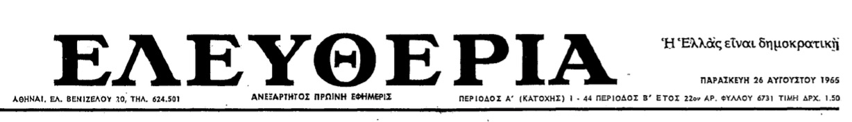 eleutheria_1966