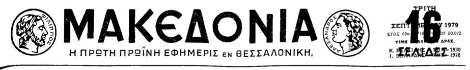 4_9_1979_makedonia