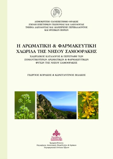 samothrace_korakis_exofyllo