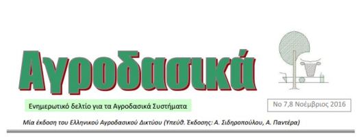 agrodasika