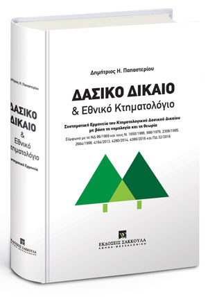 das_dikaio_ktimatologio