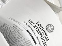 Δικαιολογητικά και διαδικασίες εγγραφής στο Μητρώο Υβριδικών Συνεργατικών Σχημάτων