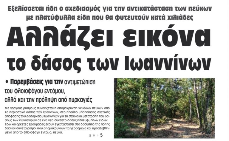 Εφημερίδα ΕΛΕΥΘΕΡΙΑ - www.ele.gr