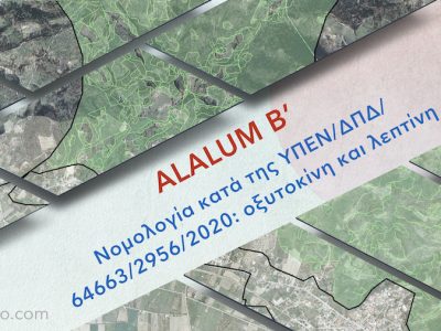 ALALUM B΄