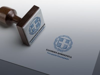 Εγκύκλιος ΥΠΕΣ: «Υπηρεσιακή Κατάσταση υπαλλήλων»