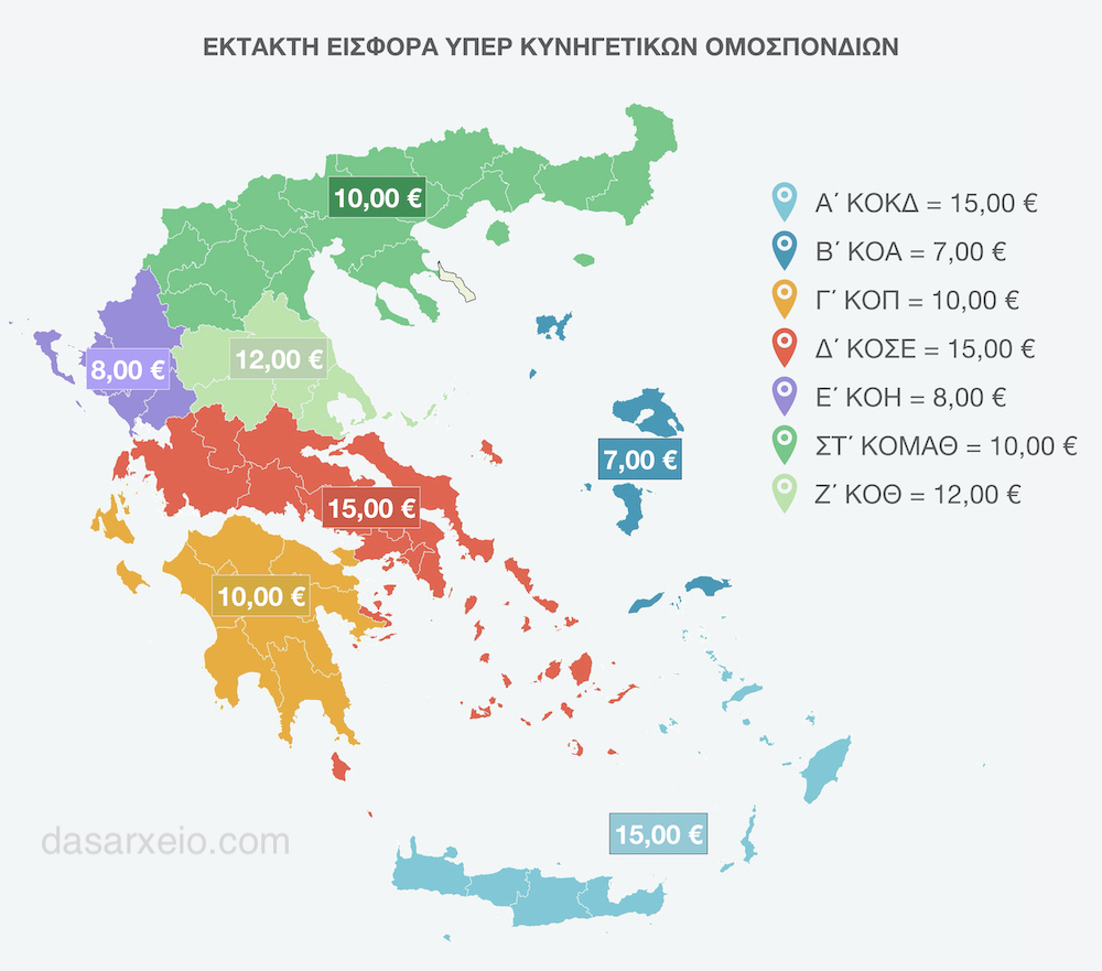 ektakti_eisfora.001.jpeg
