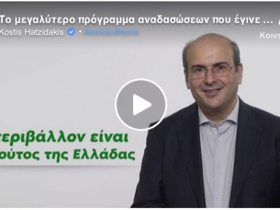Εγκρίθηκε το Εθνικό Σχέδιο Αναδασώσεων (vid)