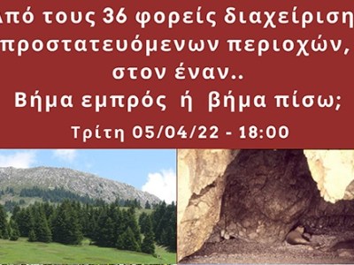 Διαδικτυακή εκδήλωση: «Από τους 36 φορείς Φ.Δ.Π.Π., στον έναν… Βήμα εμπρός ή βήμα πίσω»