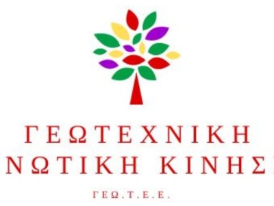 Γεωτεχνική Ενωτική Κίνηση: Ψήφισμα για τη μεταφορά των εγγειοβελτιωτικών έργων στο Υπουργείο Υποδομών