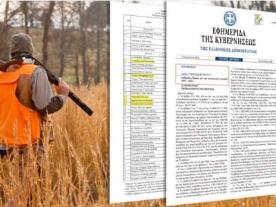 ΦΕΚ: Η Ρυθμιστική της κυνηγετικής περιόδου 2024-2025