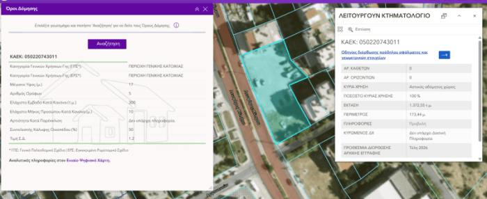 Κτηματολόγιο και όροι δόμησης πλέον μαζί σε ενιαίο ψηφιακό περιβάλλον στο maps.ktimatologio.gr