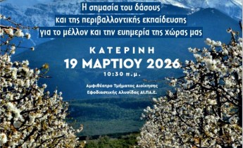 Διεθνής Ημέρα Δασών Πιερίας