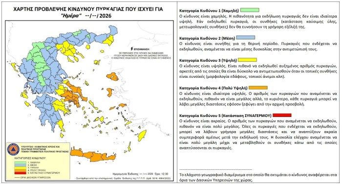 Ξεκίνησε η έκδοση του Ημερήσιου Χάρτη Πρόβλεψης Κινδύνου Πυρκαγιάς για την αντιπυρική περίοδο 2026
