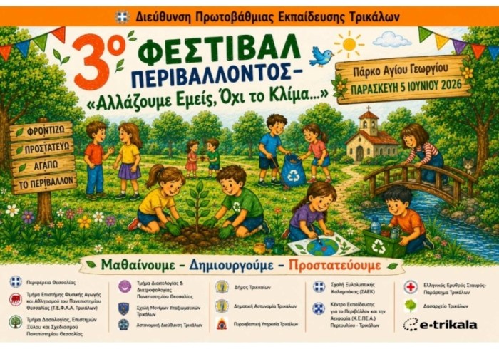 Δράσεις για την Παγκόσμια Ημέρα Περιβάλλοντος από το Δασαρχείο Τρικάλων