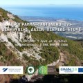 Έργα πρόληψης και αντιπυρικής θωράκισης στον Όλυμπο, τα Πιέρια και τον Τίταρο.