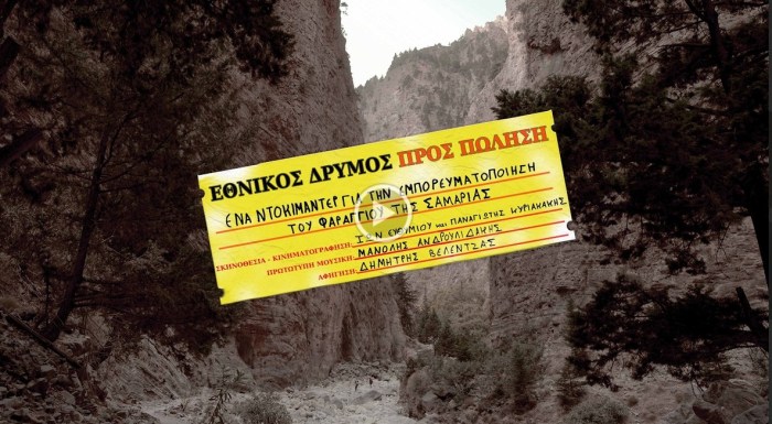 «Εθνικός Δρυμός προς Πώληση», ένα ντοκιμαντέρ μικρού μήκους για την εμπορευματοποίηση του Φαραγγιού της Σαμαριάς